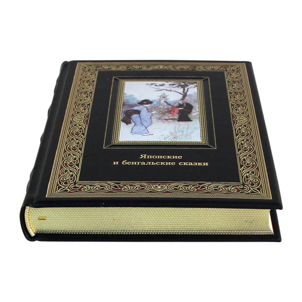 Подарочная книга «Японские и бенгальские сказки» - купить в Москве | Мосподарок