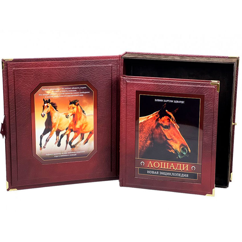 Подарочная книга "Лошади" Новая энциклопедия (в коробе) - артикул: 121508 | Мосподарок 