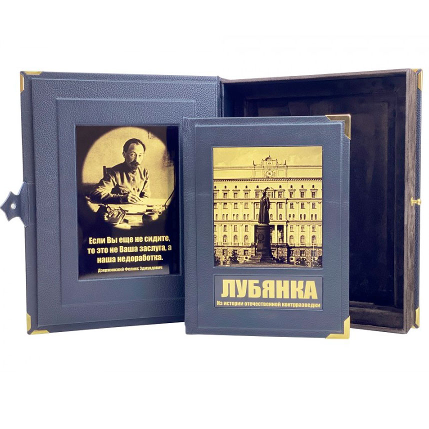 Подарочная книга "Лубянка"  Из истории отечественной контрразведки (в коробе) - артикул: 121506 | Мосподарок 
