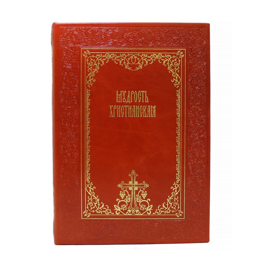 Подарочная книга "Мудрость христианская" - артикул: 121180 - стоимость: 15 000 руб. Подарочная книга "Мудрость христианская" - артикул: 121180 | Мосподарок