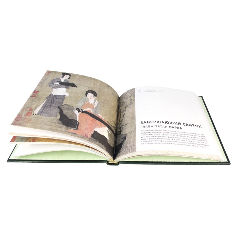 Подарочная книга «Канон чая в иллюстрациях» - артикул: К118БЗ | Мосподарок 