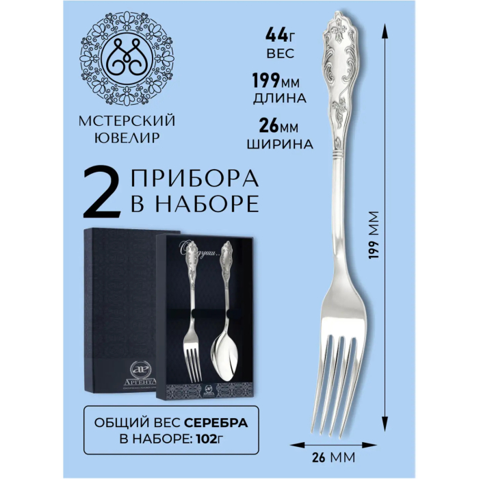 Набор столовых приборов из серебра "№12 ": 2 предмета, на 1 персону - артикул: AK01868 | Мосподарок 