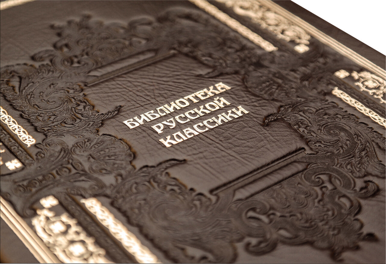Подарочная библиотека русской классики в 100 томах (Perugia Brown) - артикул: 505538 | Мосподарок 