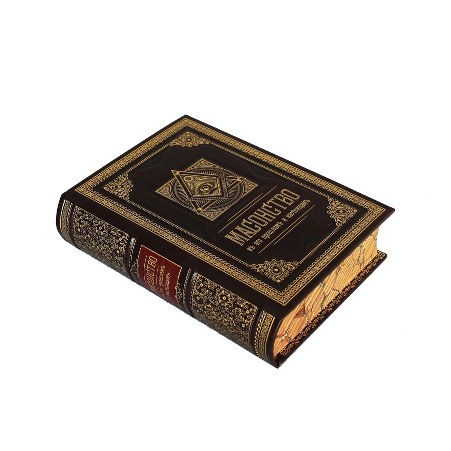 Подарочная книга "Масонство в его прошлом и настоящем" - артикул: 121407 | Мосподарок 