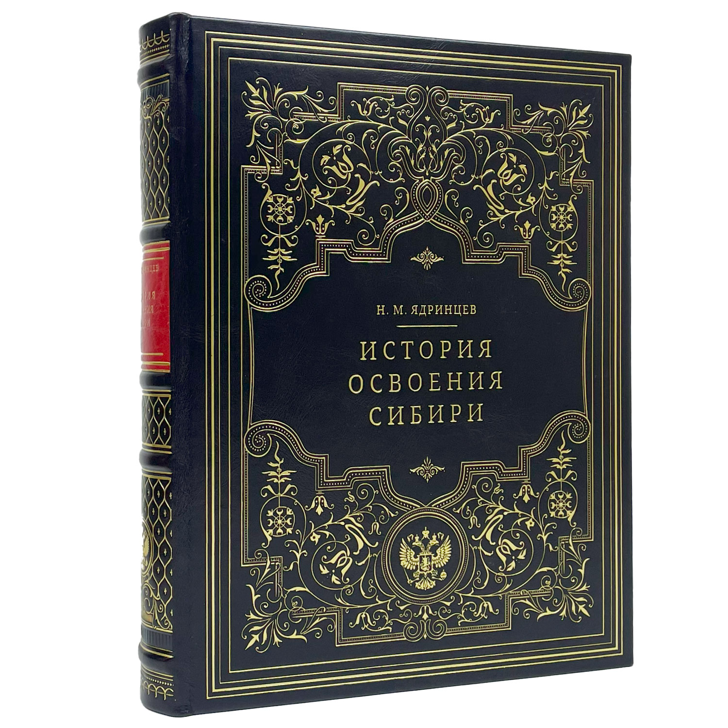 Подарочная книга "История освоения Сибири" Николай Ядринцев - артикул: 122124 - стоимость: 30 000 руб. Подарочная книга "История освоения Сибири" Николай Ядринцев - артикул: 122124 | Мосподарок