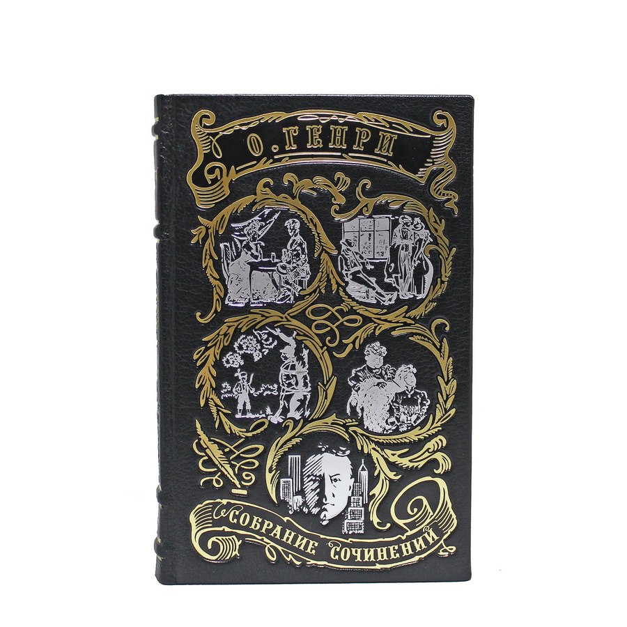 Подарочное издание в 3-х томах «Сочинения» Генри О. - артикул: 121095 - стоимость: 40 500 руб. Подарочное издание в 3-х томах «Сочинения» Генри О. - артикул: 121095 | Мосподарок