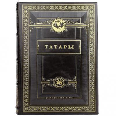 Книга в кожаном переплете "Татары"