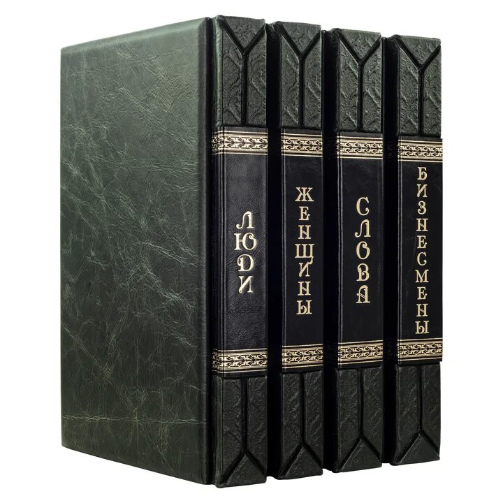 Подарочный сборник книг "Изменившие мир" в 4-х томах (Smeraldo Scuro) - купить в Москве | Мосподарок