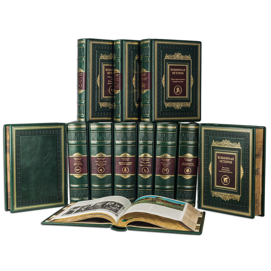 Подарочная библиотека "Всемирная история" в 12 томах - артикул: 505541 | Мосподарок 
