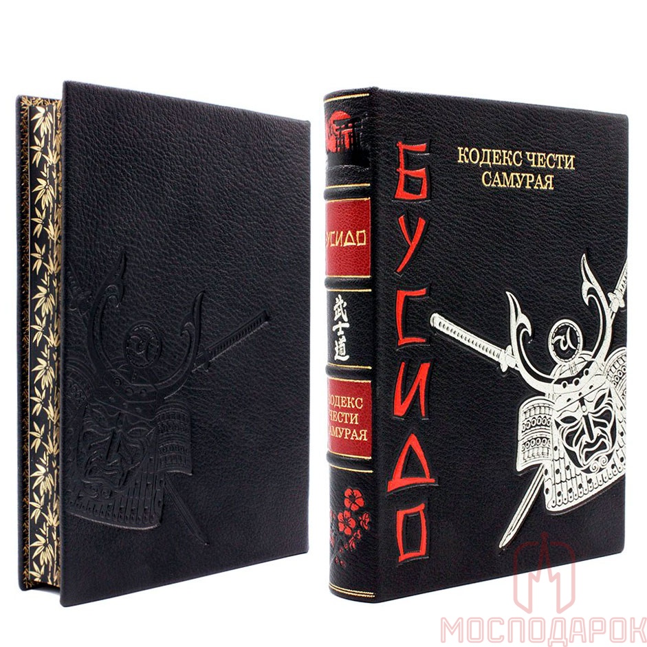 Подарочная книга &quot;Бусидо - кодекс чести самурая&quot;