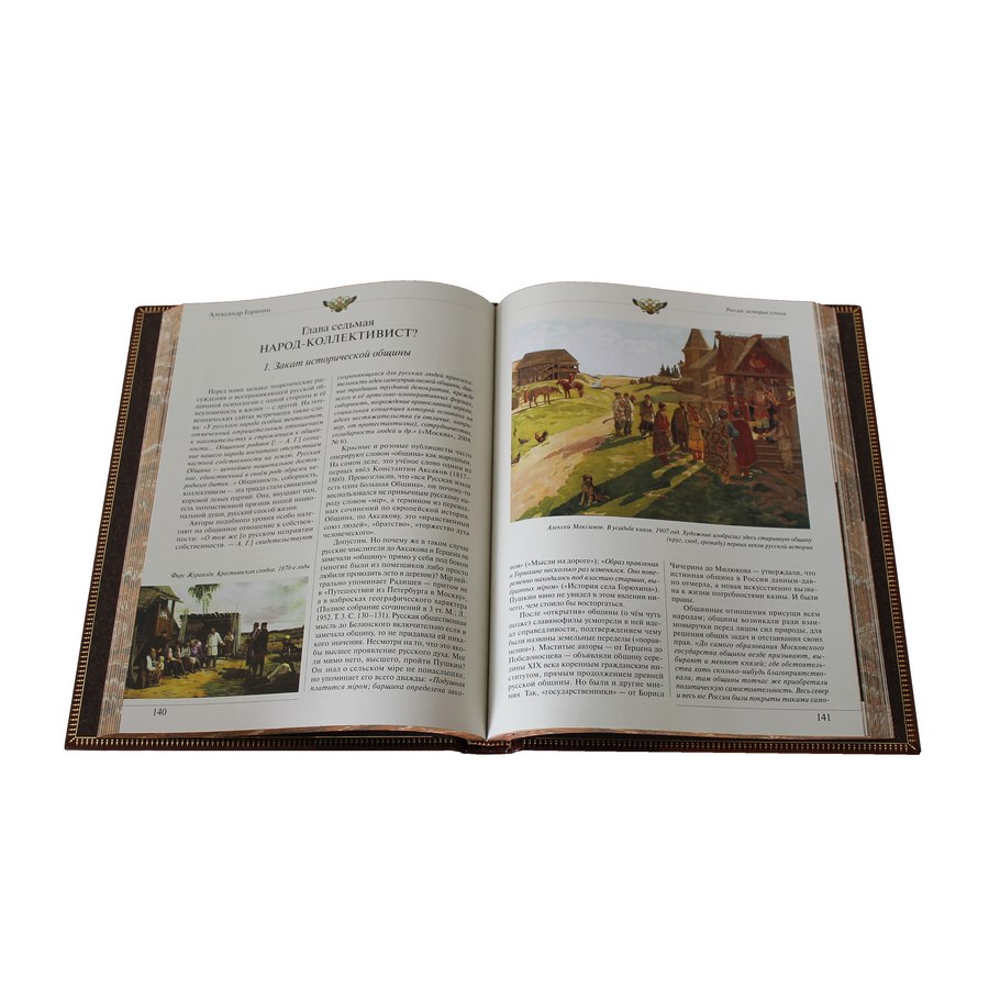 Подарочная книга "Россия: история успеха" - артикул: 121395 - стоимость: 22 500 руб. Подарочная книга "Россия: история успеха" - артикул: 121395 | Мосподарок