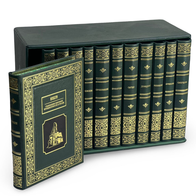 Коллекционное издание в 12-ти томах "Великие Российские предприниматели"