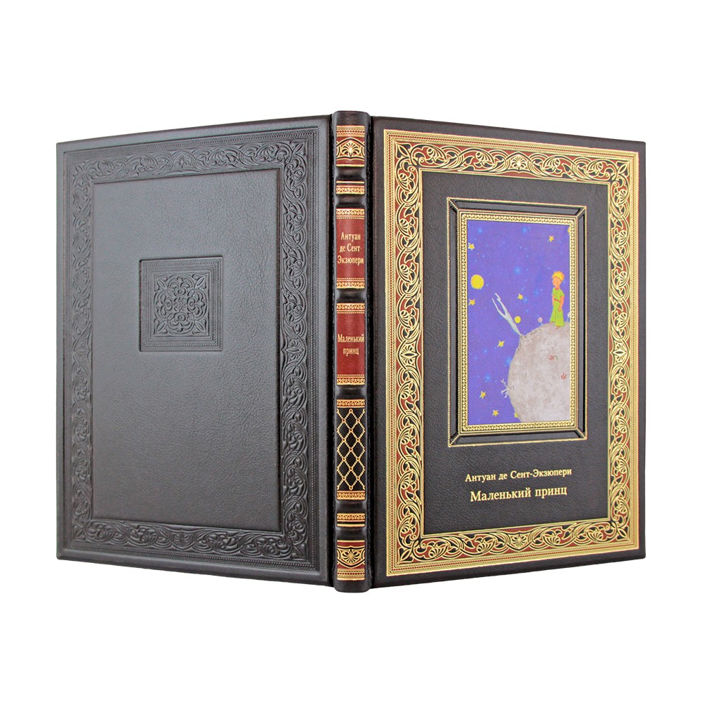 Подарочная книга «Маленький принц» Антуан де Сент-Экзюпери - артикул: К230БЗ | Мосподарок 