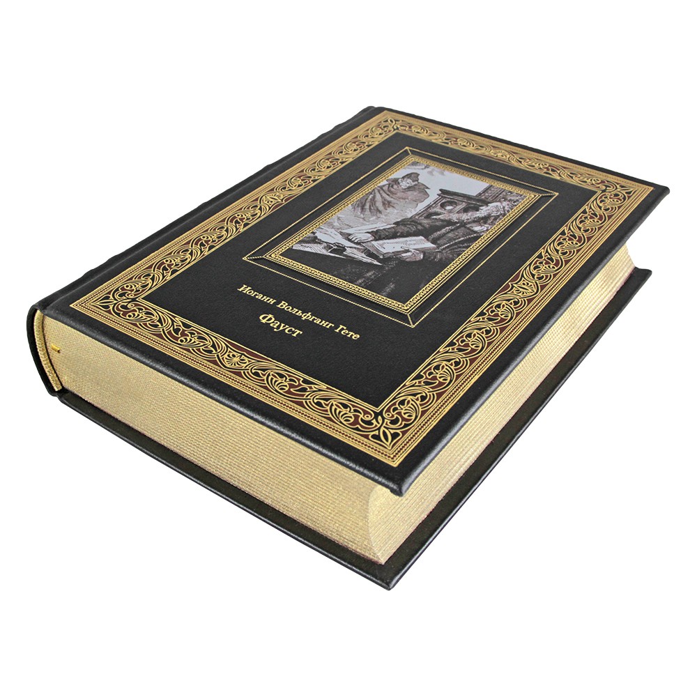 Подарочная книга «Фауст» И. В. Гете - артикул: К178БЗ | Мосподарок 