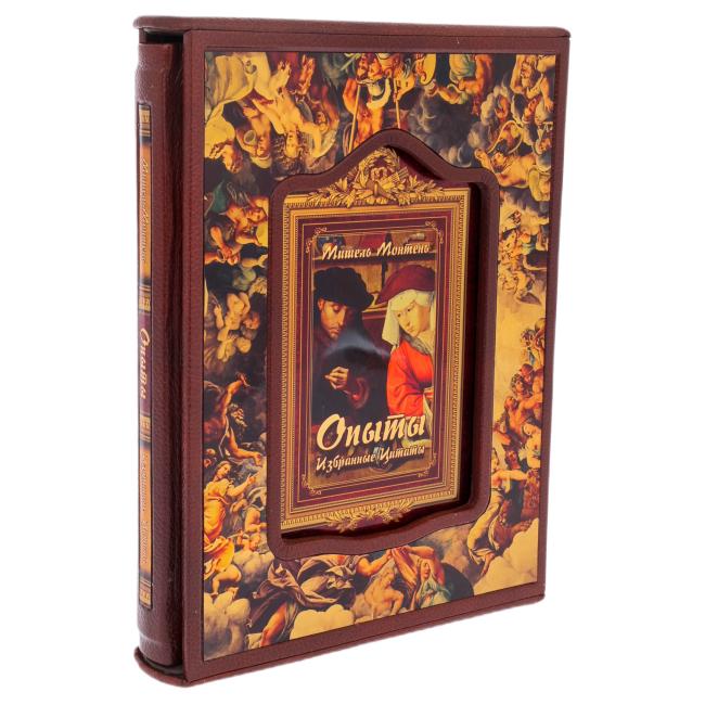 Подарочная книга "Опыты" Монтень М.