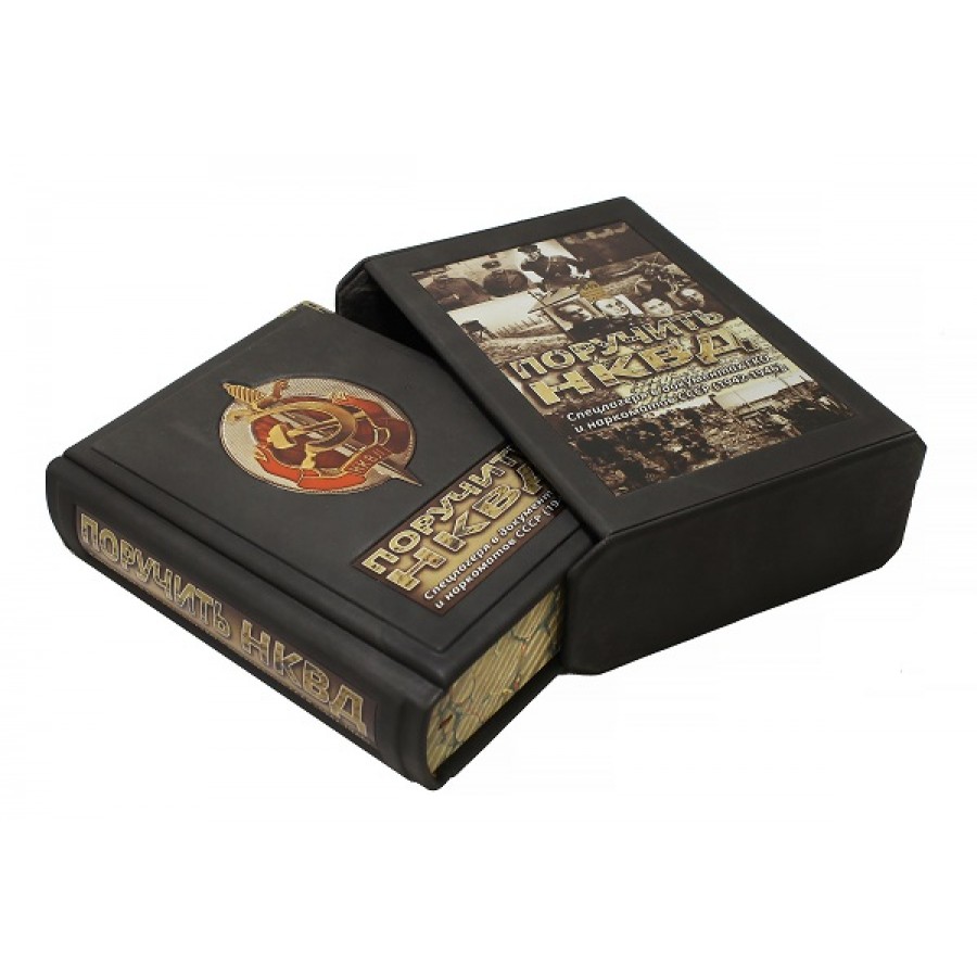 Подарочная книга "Поручить НКВД. Спецлагеря в документах ГКО и наркоматов СССР" - артикул: 121141 - стоимость: 37 500 руб. Подарочная книга "Поручить НКВД. Спецлагеря в документах ГКО и наркоматов СССР" - артикул: 121141 | Мосподарок