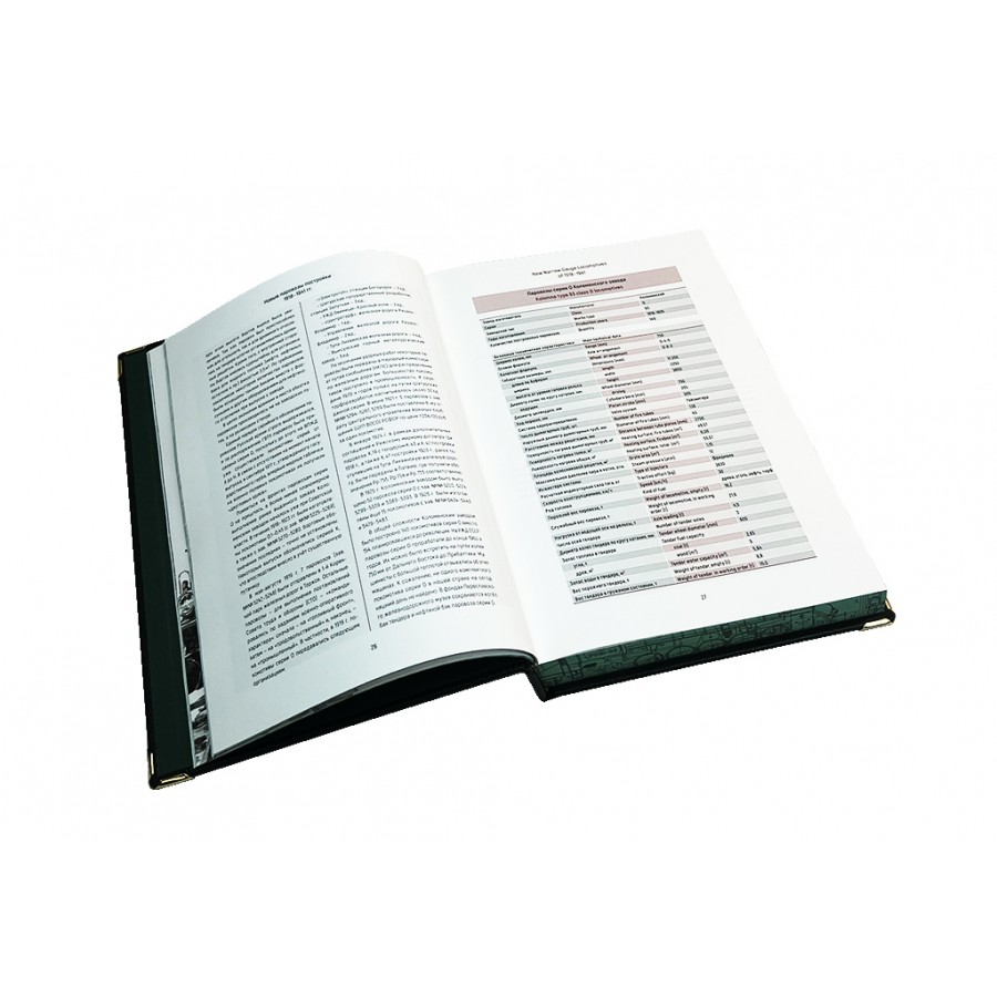 Подарочная книга "Узкоколейные паровозы СССР" - артикул: 127344 | Мосподарок 