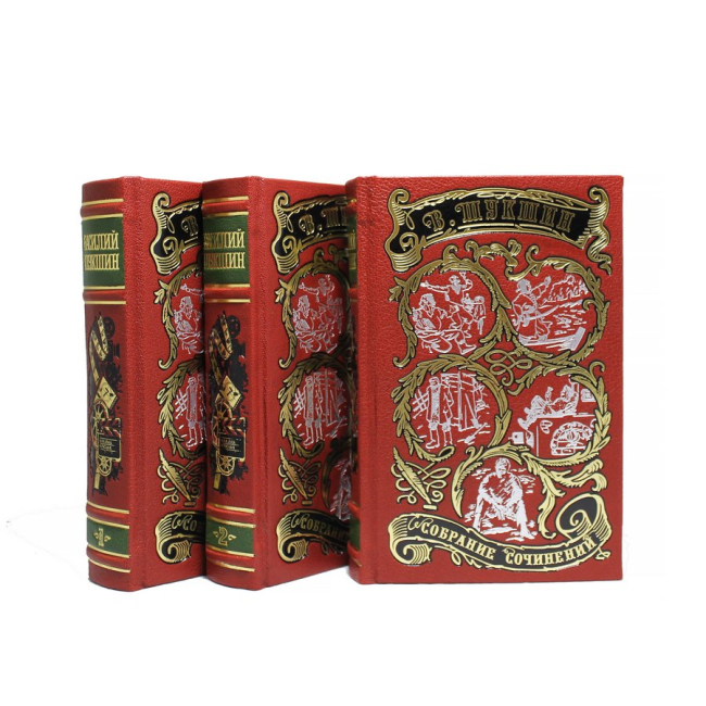 Подарочное издание в 3-х томах «Собрание сочинений» Шукшин В.