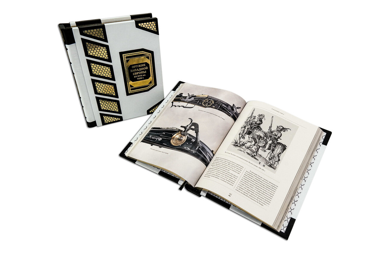Набор книг в кожаном переплете "Оружие Западной Европы XV - XVII вв. " (в 2-х томах) - артикул: 505374 | Мосподарок 