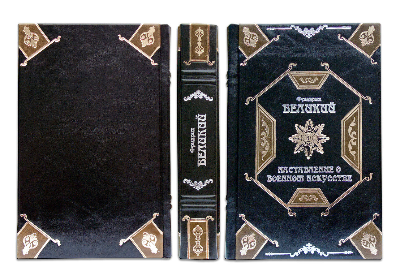 Книга в кожаном переплете "Наставление о военном искусстве" Фридрих Великий. - купить в Москве | Мосподарок