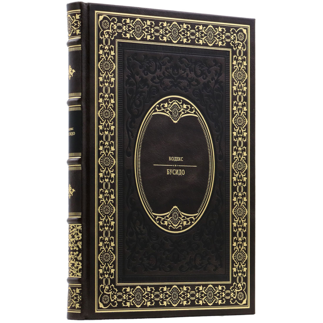 Подарочная книга "Кодекс Бусидо" Дайдодзи Юдзан