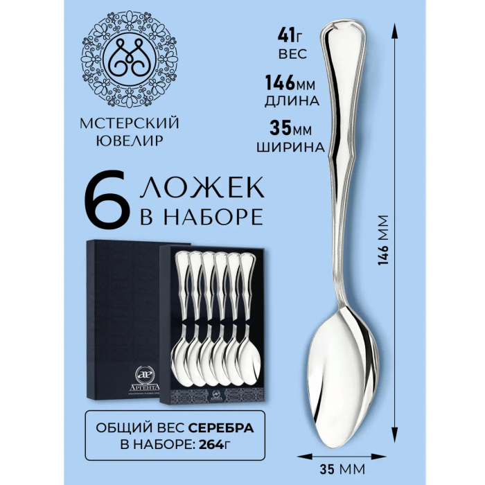 Набор чайных ложек из серебра "№14" на 6 персон - купить в Москве | Мосподарок