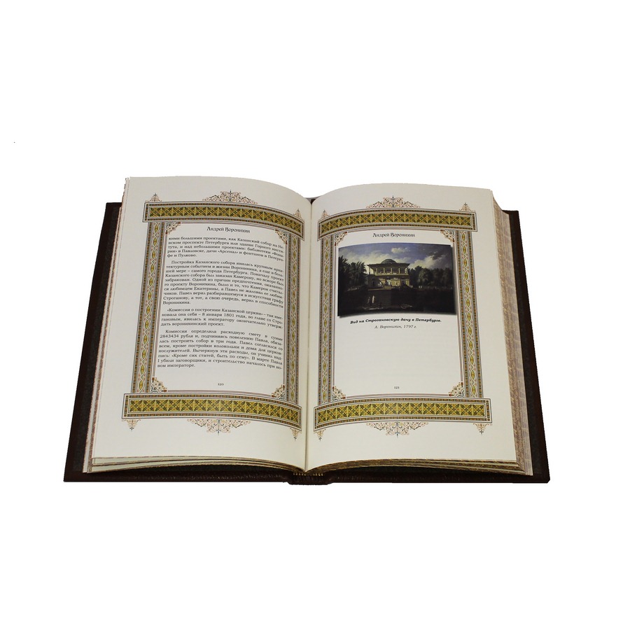 Подарочная книга "Андрей. Великие имена" - артикул: 121456 - стоимость: 30 000 руб. Подарочная книга "Андрей. Великие имена" - артикул: 121456 | Мосподарок