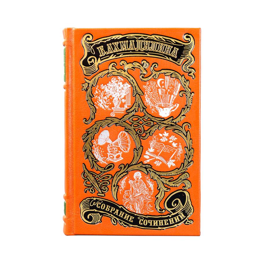 Подарочное издание в 3-х томах «Собрание сочинений» Ахмадулина Б. - артикул: 121094 - стоимость: 40 500 руб. Подарочное издание в 3-х томах «Собрание сочинений» Ахмадулина Б. - артикул: 121094 | Мосподарок