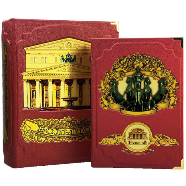 Подарочная книга "Большой" в коробе