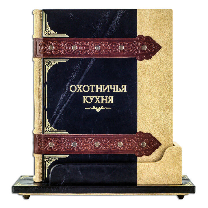 Книга в кожаном переплете "Охотничья кухня" - купить в Москве | Мосподарок