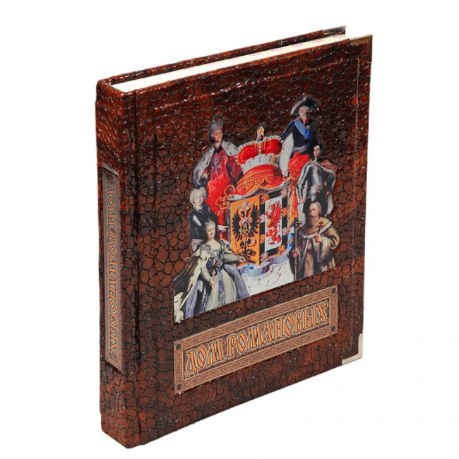 Подарочная книга «Дом Романовых» Артемов В. В.