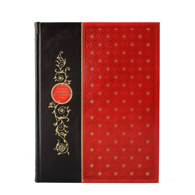 Подарочная книга «Афоризмы и высказывания» от князя Владимира до президента Путина.