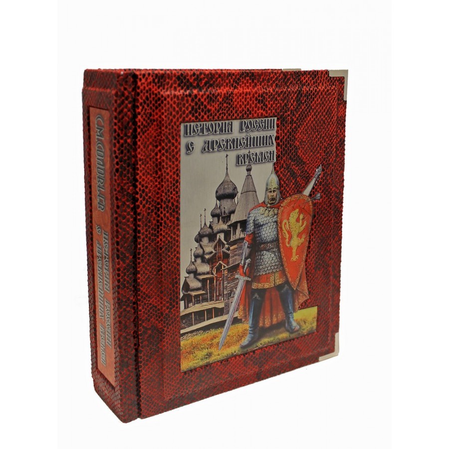 Подарочная книга «История России с древнейших времен» Соловьев С. М. - артикул: 121392 | Мосподарок 