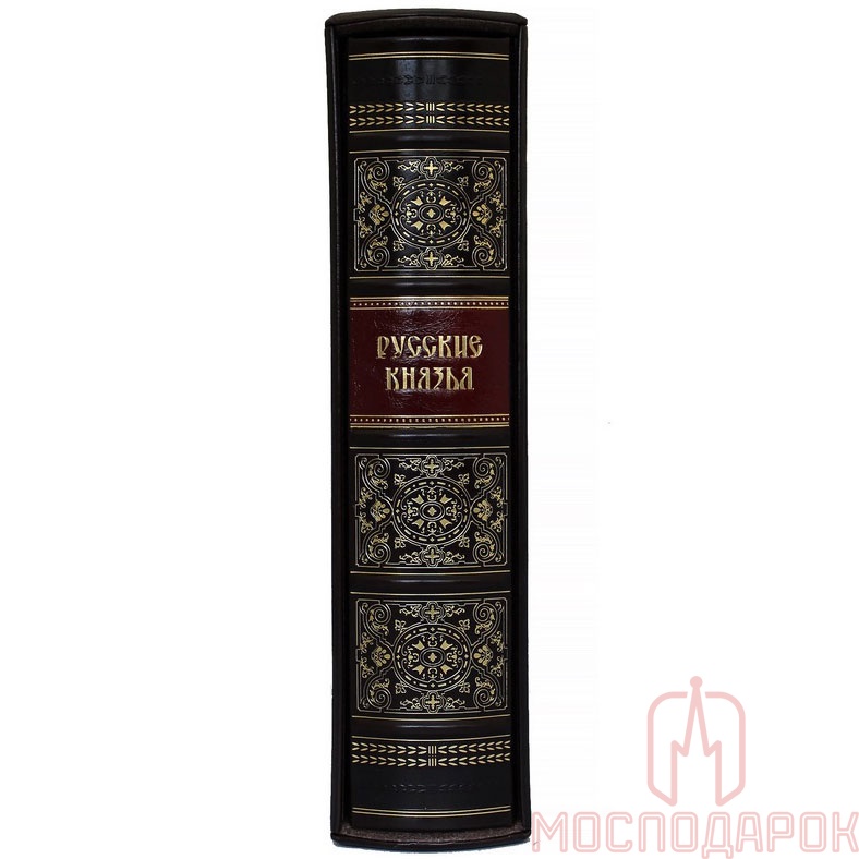 Подарочная книга в кожаном переплете "Русские князья" - купить в Москве | Мосподарок