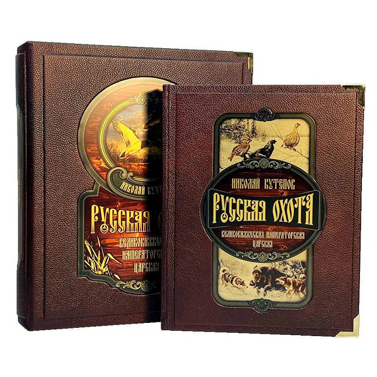Подарочная книга "Русская охота" Великокняжеская, царская, императорская (в коробе) - артикул: 121498 | Мосподарок 