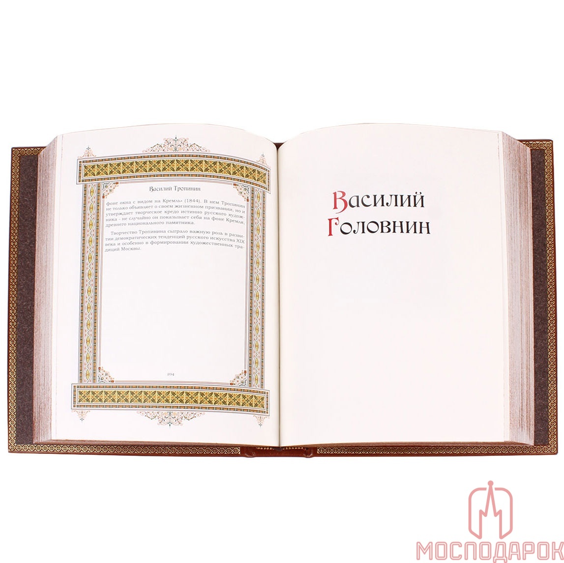 Подарочная книга "Великие имена" (Василий) - купить в Москве | Мосподарок