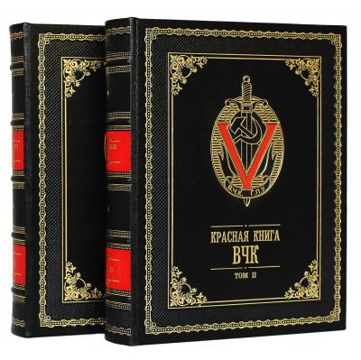 Подарочное издание в 2-х томах "Красная книга ВЧК"