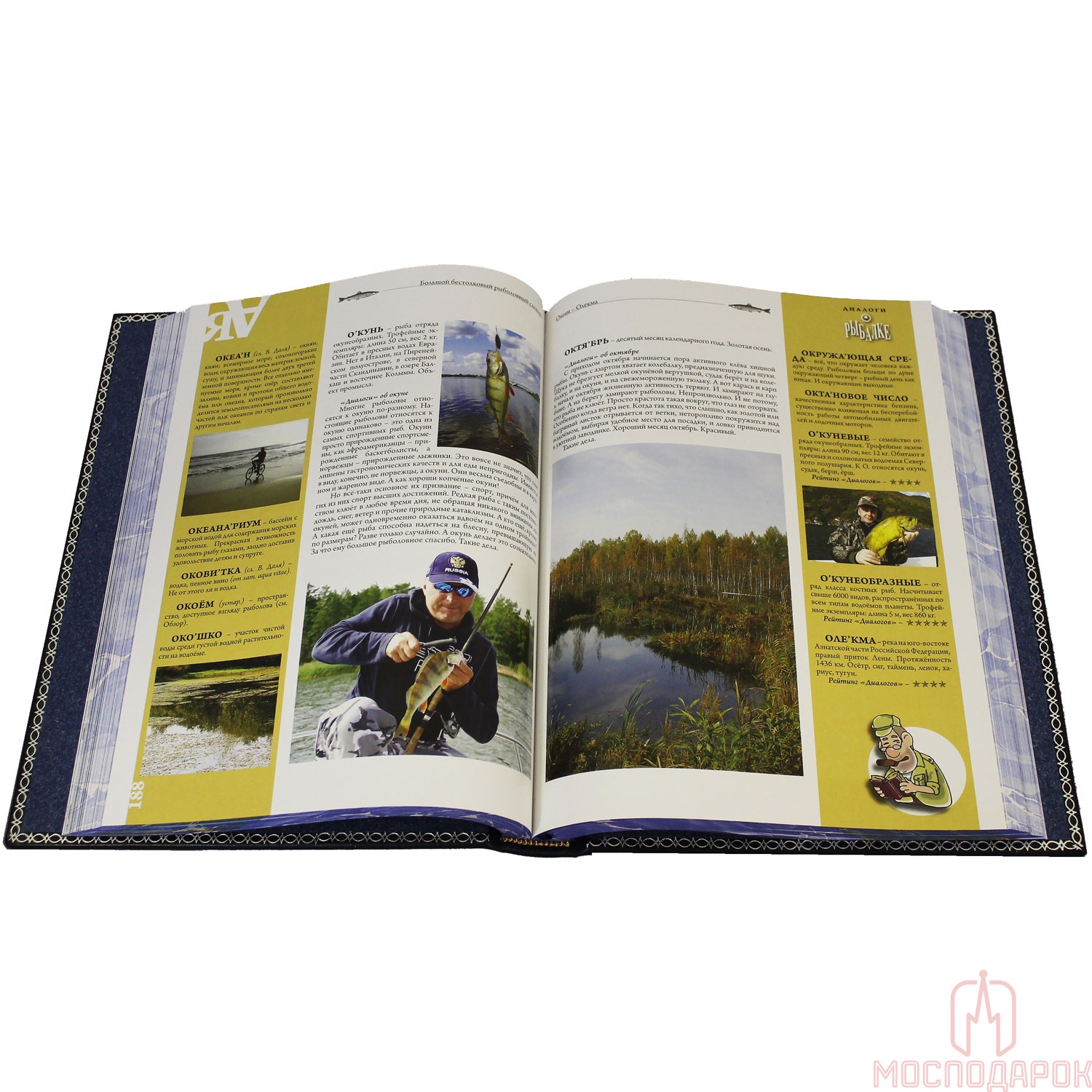 Подарочная книга "Диалоги о рыбалке" с плакеткой - артикул: 203191 | Мосподарок 