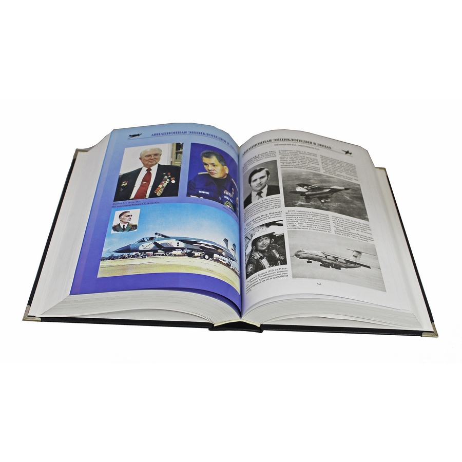 Подарочная книга «Авиационная энциклопедия в лицах» Сергей Смирнов - артикул: 121253 | Мосподарок 