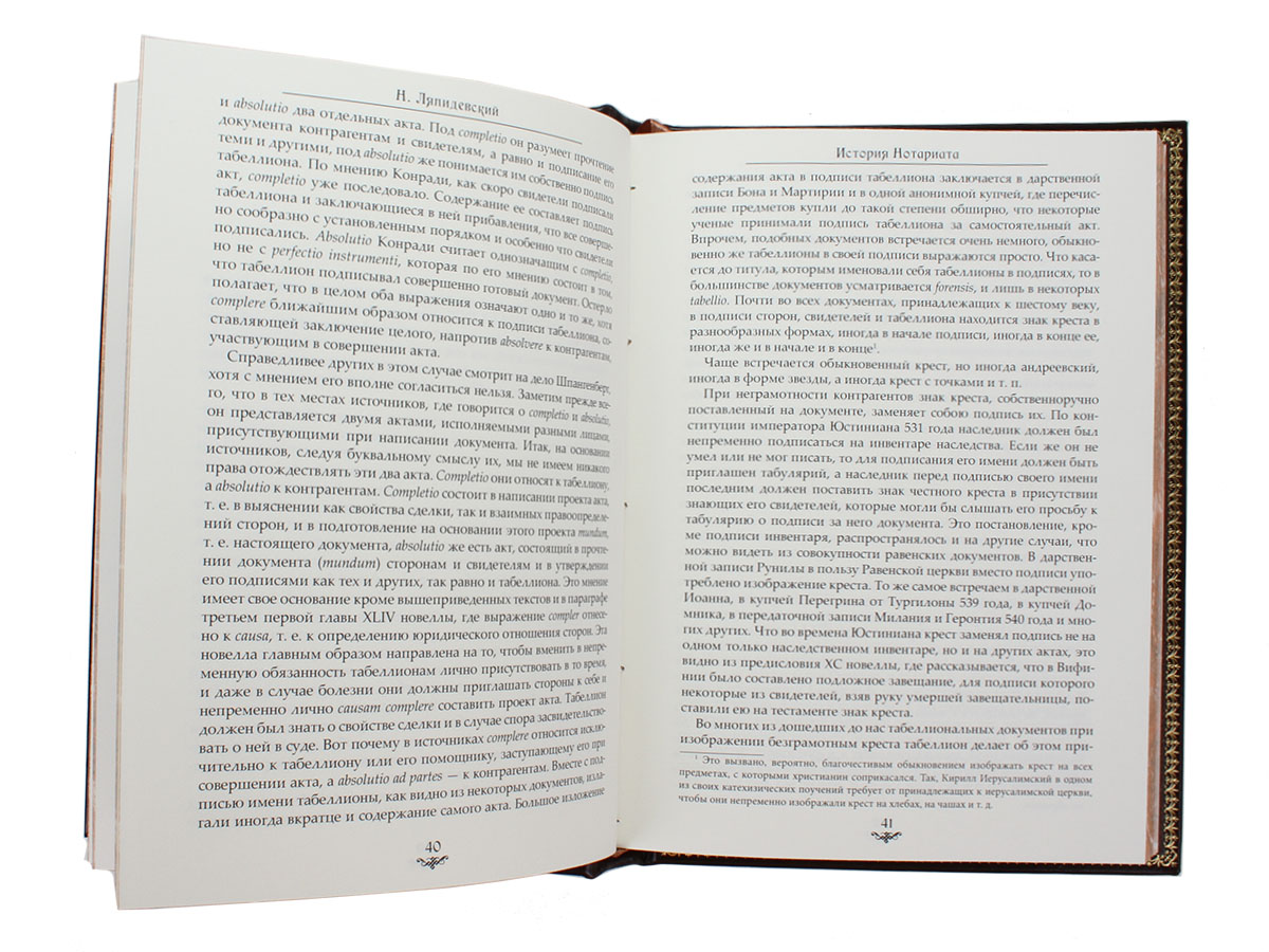 Книга в коже "История нотариата" Ляпидевский Н. П. - купить в Москве | Мосподарок
