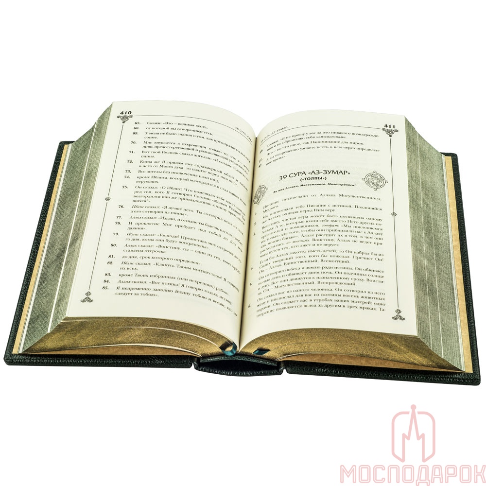 Священная книга "Коран" (на русском языке) - артикул: 505340 | Мосподарок 