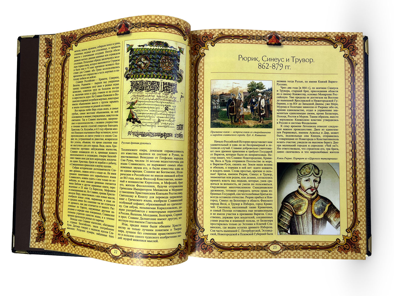 Подарочная книга "История государства Российского" Карамзин Н.М. - артикул: 205314 | Мосподарок 