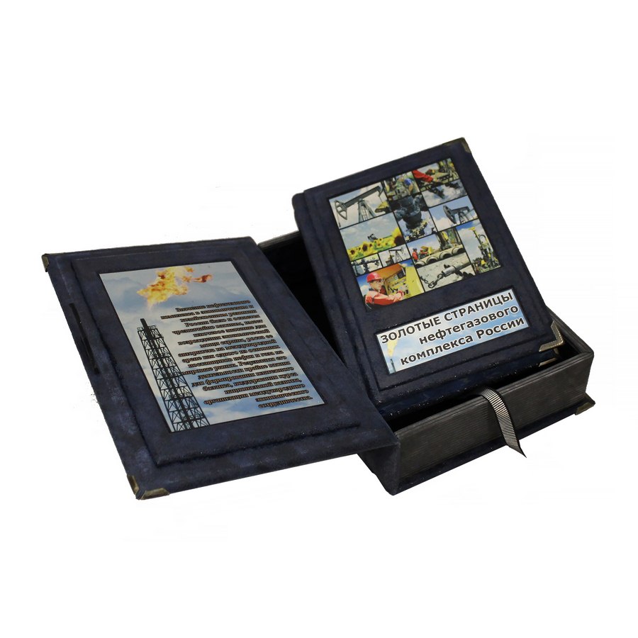 Подарочная книга "Золотые страницы нефтегазового комплекса России: люди, события, факты" - артикул: 121433 | Мосподарок 