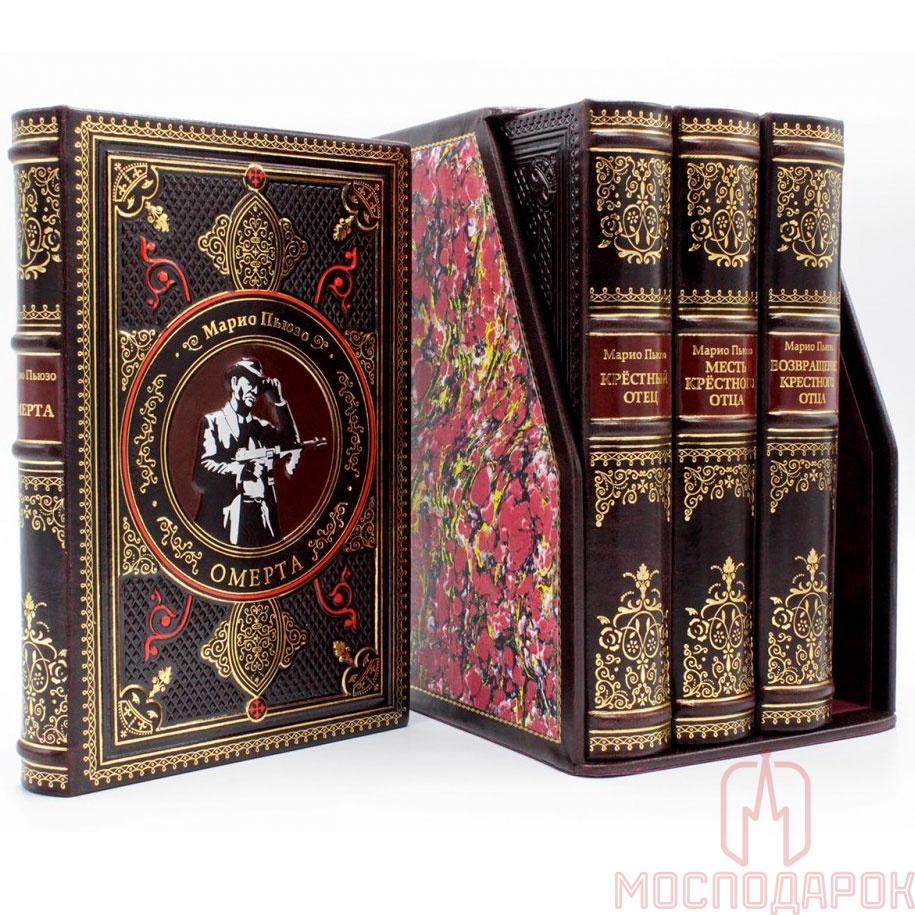Подарочная серия книг в 4 томах "Крестный отец" Марио Пьюзо - артикул: S10495 | Мосподарок 