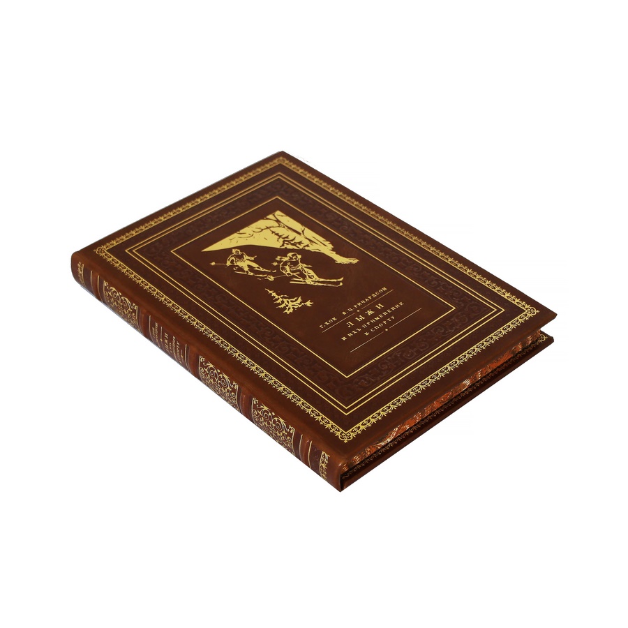 Подарочная книга "Лыжи и их применения к спорту" - артикул: 121274 - стоимость: 22 500 руб. Подарочная книга "Лыжи и их применения к спорту" - артикул: 121274 | Мосподарок