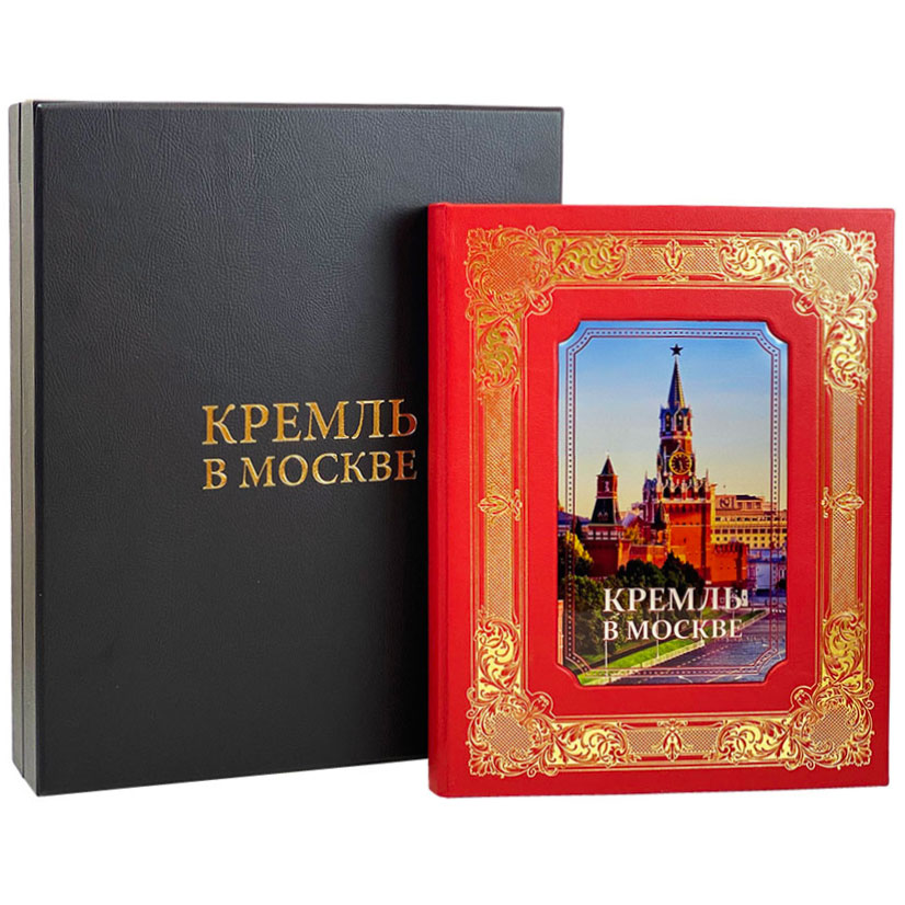Книга в кожаном переплете &quot;Кремль в Москве&quot; Михаил Фабрициус