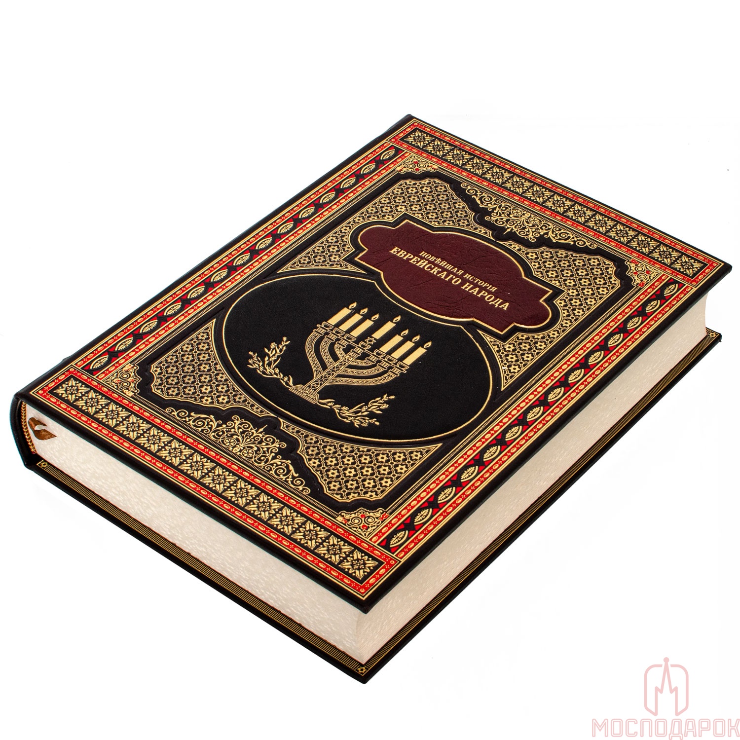 Подарочная книга "Новейшая история Еврейского народа" - купить в Москве | Мосподарок