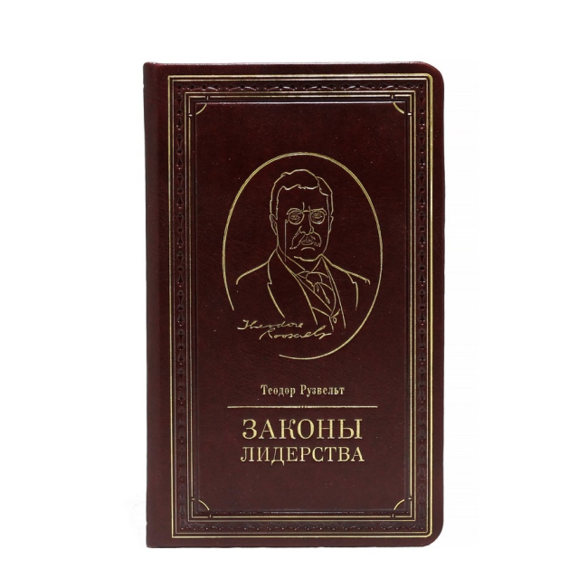 Подарочная книга «Законы лидерства» Рузвельт Т.