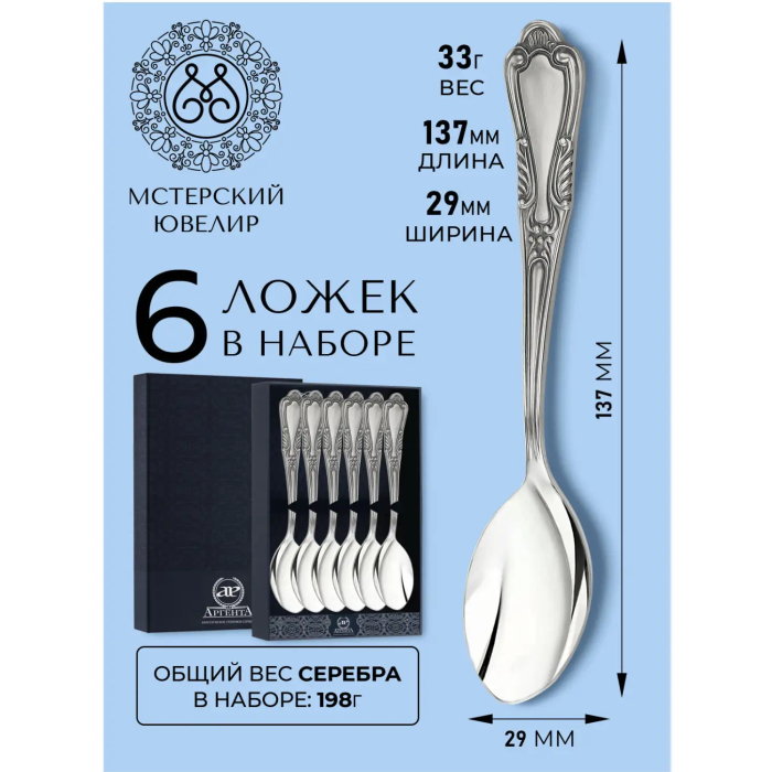 Набор чайных ложек из серебра "№22" на 6 персон - артикул: AK01368 | Мосподарок 