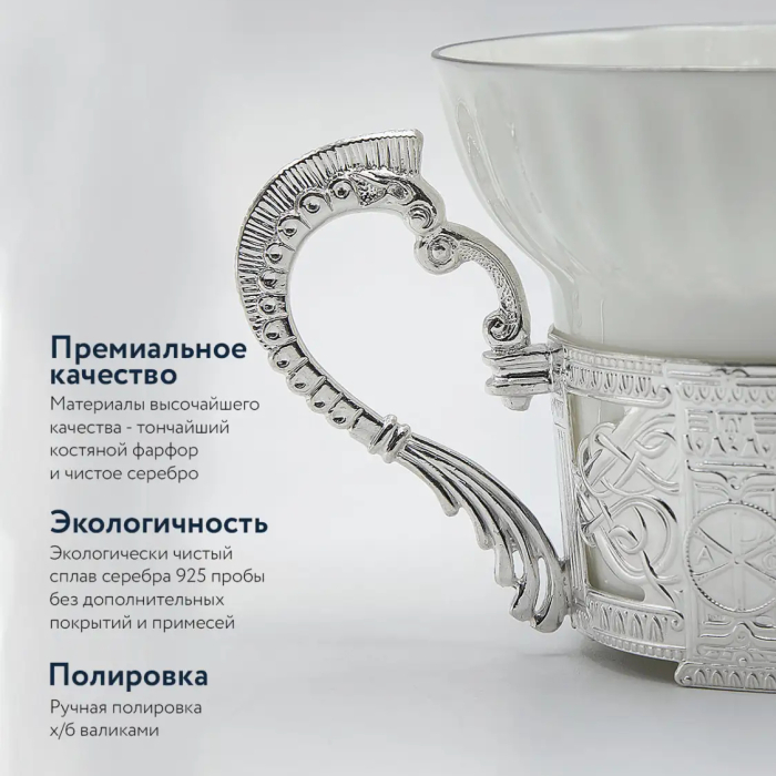 Набор для чая из фарфора и серебра "Колокольчики": 2 предмета, на 1 персону - артикул: AK01881 | Мосподарок 